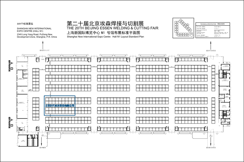 第二十届北京艾森焊接与切割展览会